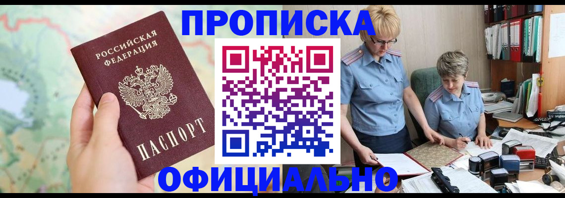 временная регистрация купить в Кургане