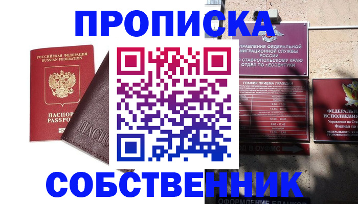 временная регистрация в квартире в Кургане