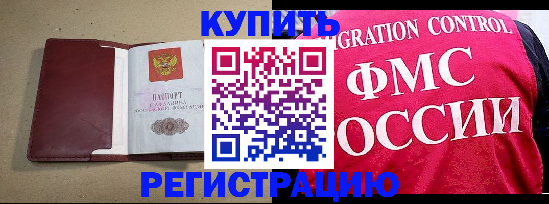 прописка паспорт в Кургане